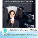 گلس اپل Apple iPhone 13 مدل Nillkin Amazing Guardian