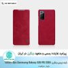 کیف چرم سامسونگ Nillkin Qin Samsung S20 FE 2020