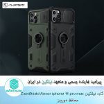 گارد نیلکین آیفون  Nillkin Camshield Armor iphone 11 pro max