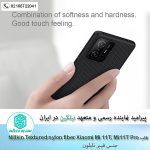 قاب شیائومی Nillkin Textured nylon fiber case for Xiaomi Mi 11T, Mi 11T Pro