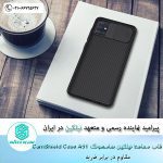 قاب سامسونگ Samsung A51 نیلکین مدل CamShield