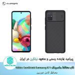قاب سامسونگ Nillkin Camshield Samsung A71