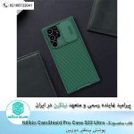 قاب سامسونگ Nillkin CamShield Pro Case S22 Ultra