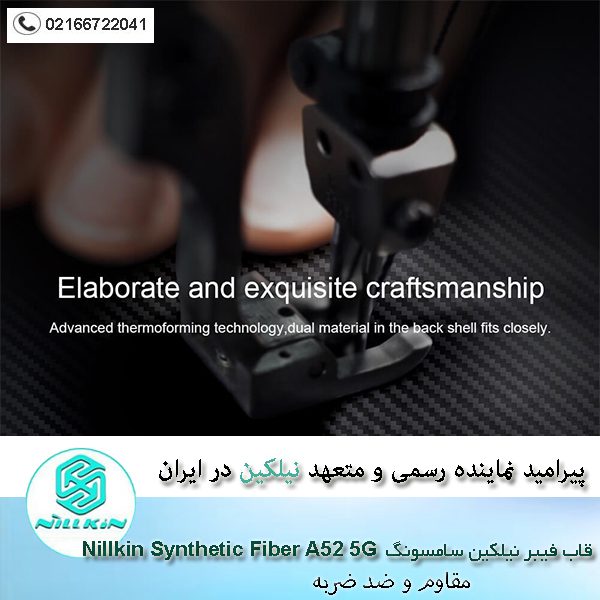قاب فیبر نیلکین سامسونگ Nillkin Synthetic Fiber A52
