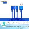 کابل شارژ سه سر نیلکین Nillkin Swift 3-In-1 Cable