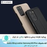 کیف سامسونگ Nillkin Ming Leather Samsung S20 plus