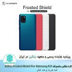 قاب سامسونگ Nillkin Frosted Shield For Samsung A31