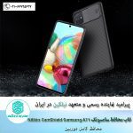 قاب سامسونگ Nillkin Camshield Samsung A71