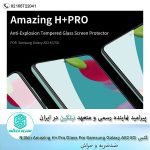 گلس سامسونگ Nillkin Amazing H+ Pro Glass For Samsung Galaxy A52 5G