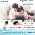محافظ صفحه نمایش Nillkin V+ anti blue light Huawei Matepad pro 10.8 inch