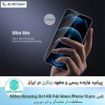 گلس Nillkin Amazing 2in1 HD Full Glass iPhone 13 pro