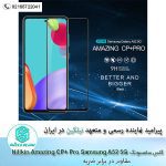 گلس نیلکین سامسونگ Nillkin CP+Pro Samsung A52 5G