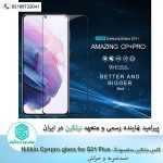 گلس سامسونگ Nillkin Amazing CP+ Pro tempered glass for Samsung Galaxy S21 Plus