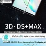 گلس سامسونگ Nillkin DS+MAX For Samsung Note 10 plus