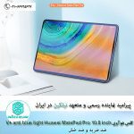 محافظ صفحه نمایش Nillkin V+ anti blue light Huawei Matepad pro 10.8 inch