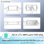 پک دو عدد برچسب S22 Ultra مدل Nillkin Impact Resistant Curved Film